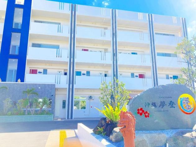 Condominium Hotel Okinawa Yumeto - Vacation Stay 33802V 南城 外观 照片